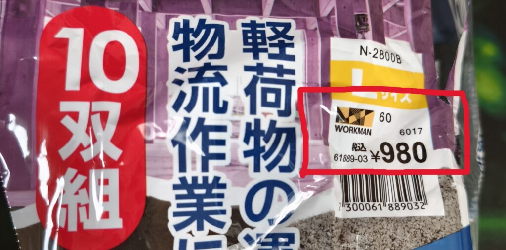 ワークマンの作業手袋
