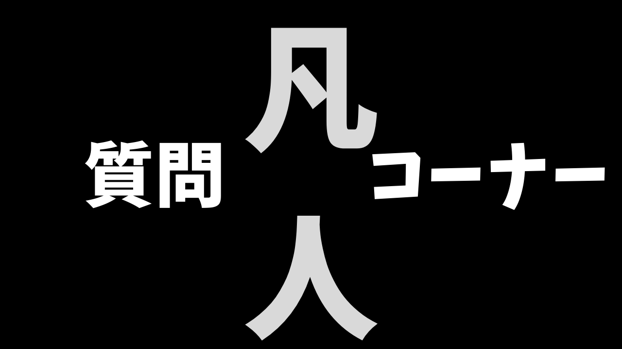 kuni5のよくある質問コーナー