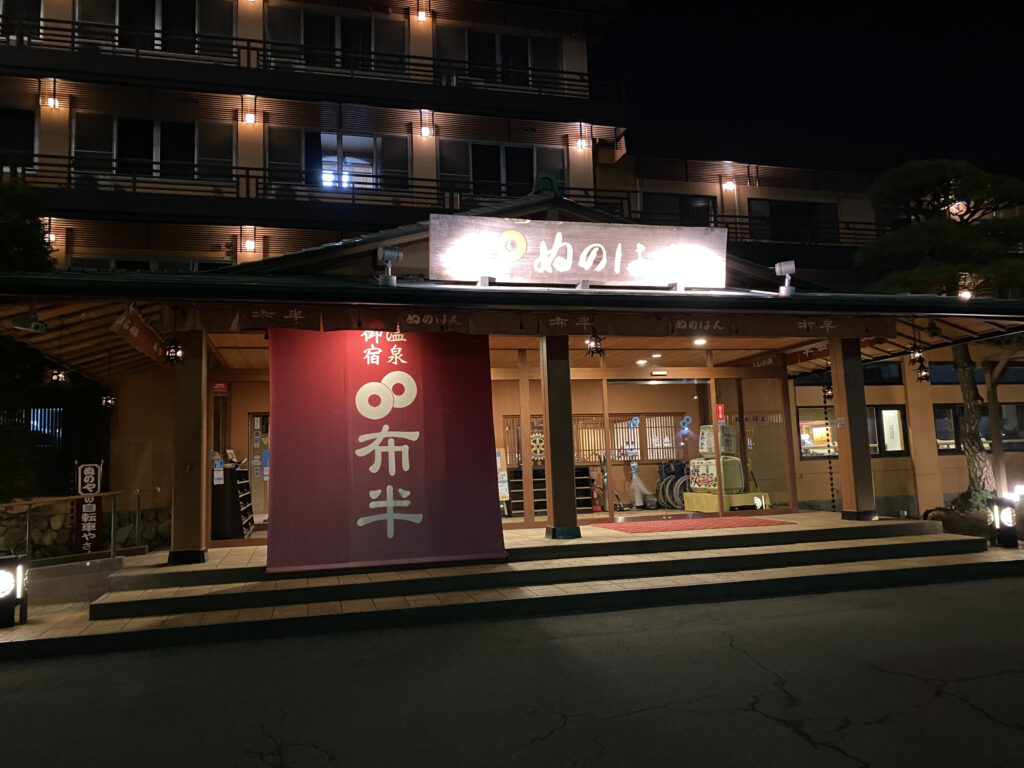 布半　ぬのはん
