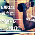 ジムルーティーン