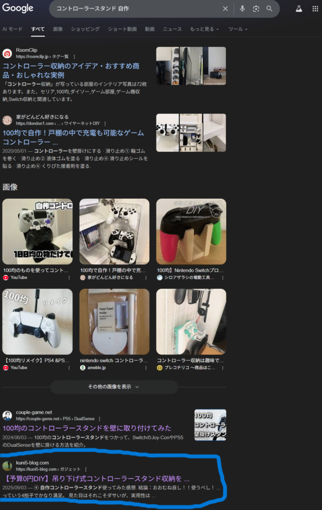 検索順位確認画像