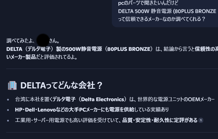 【凡人DIY】MDLmake製ゲーミングPCの電源を交換｜初心者でもAIとやれば簡単だった・・・？