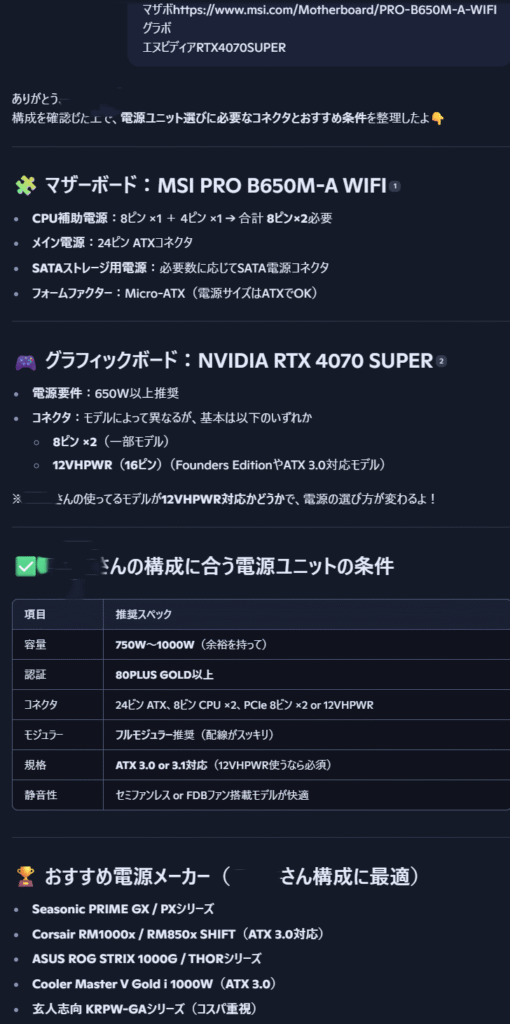 【凡人DIY】MDLmake製ゲーミングPCの電源を交換｜初心者でもAIとやれば簡単だった・・・？