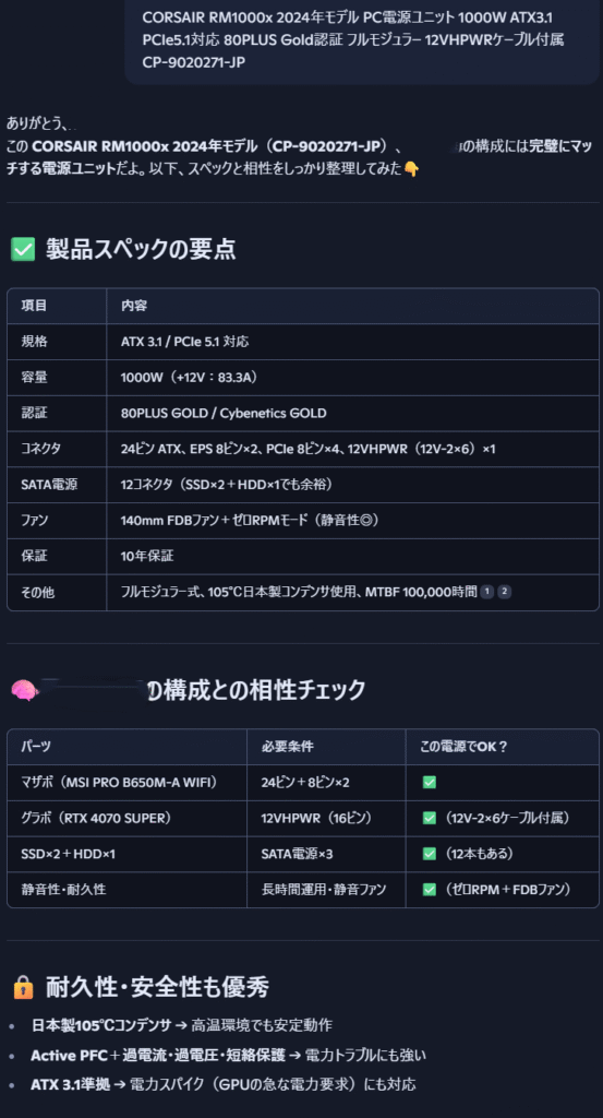 【凡人DIY】MDLmake製ゲーミングPCの電源を交換｜初心者でもAIとやれば簡単だった・・・？