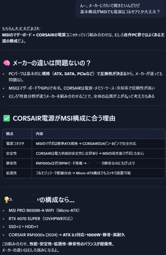 【凡人DIY】MDLmake製ゲーミングPCの電源を交換｜初心者でもAIとやれば簡単だった・・・？