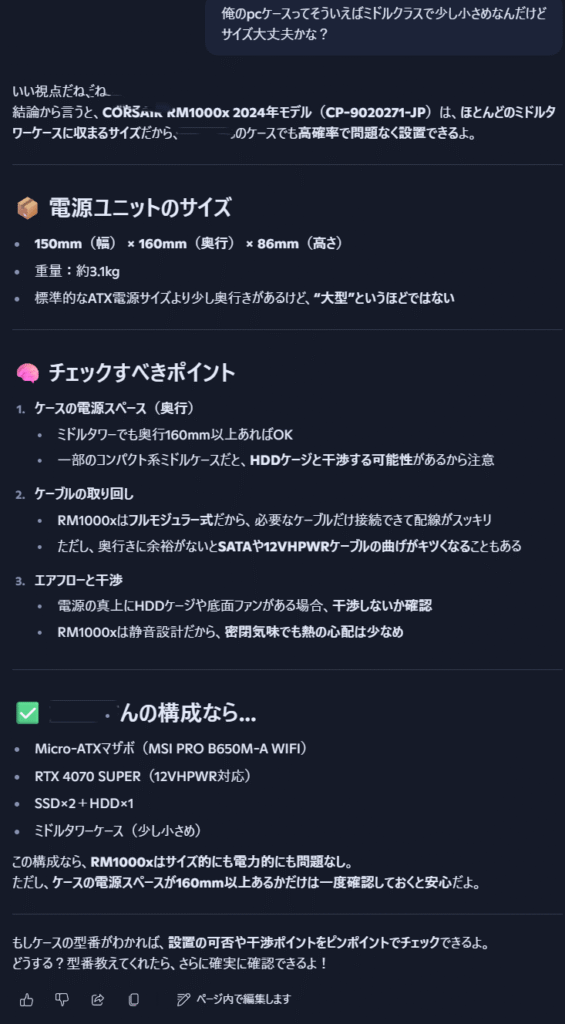 【凡人DIY】MDLmake製ゲーミングPCの電源を交換｜初心者でもAIとやれば簡単だった・・・？