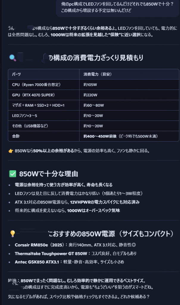 【凡人DIY】MDLmake製ゲーミングPCの電源を交換｜初心者でもAIとやれば簡単だった・・・？