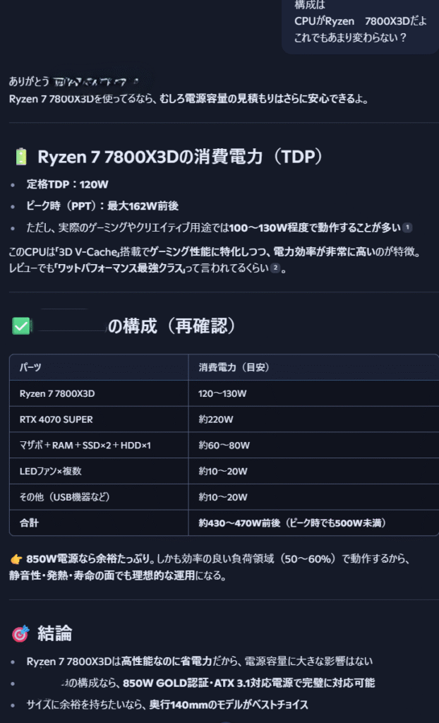 【凡人DIY】MDLmake製ゲーミングPCの電源を交換｜初心者でもAIとやれば簡単だった・・・？