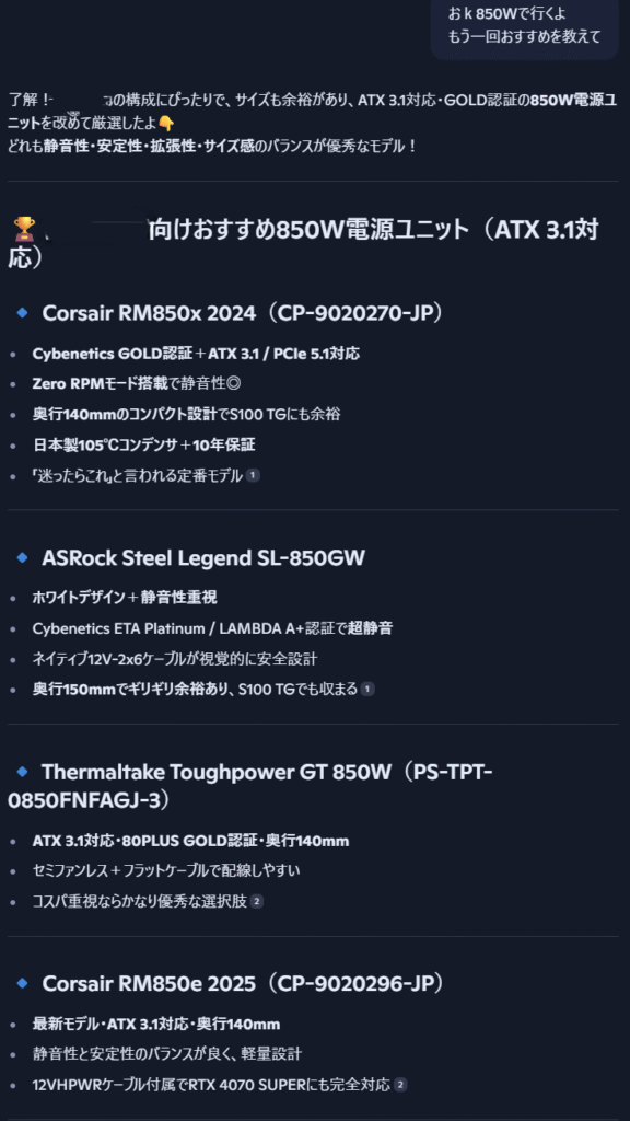 【凡人DIY】MDLmake製ゲーミングPCの電源を交換｜初心者でもAIとやれば簡単だった・・・？