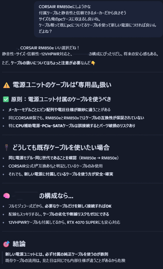 【凡人DIY】MDLmake製ゲーミングPCの電源を交換｜初心者でもAIとやれば簡単だった・・・？