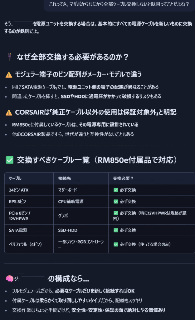 【凡人DIY】MDLmake製ゲーミングPCの電源を交換｜初心者でもAIとやれば簡単だった・・・？