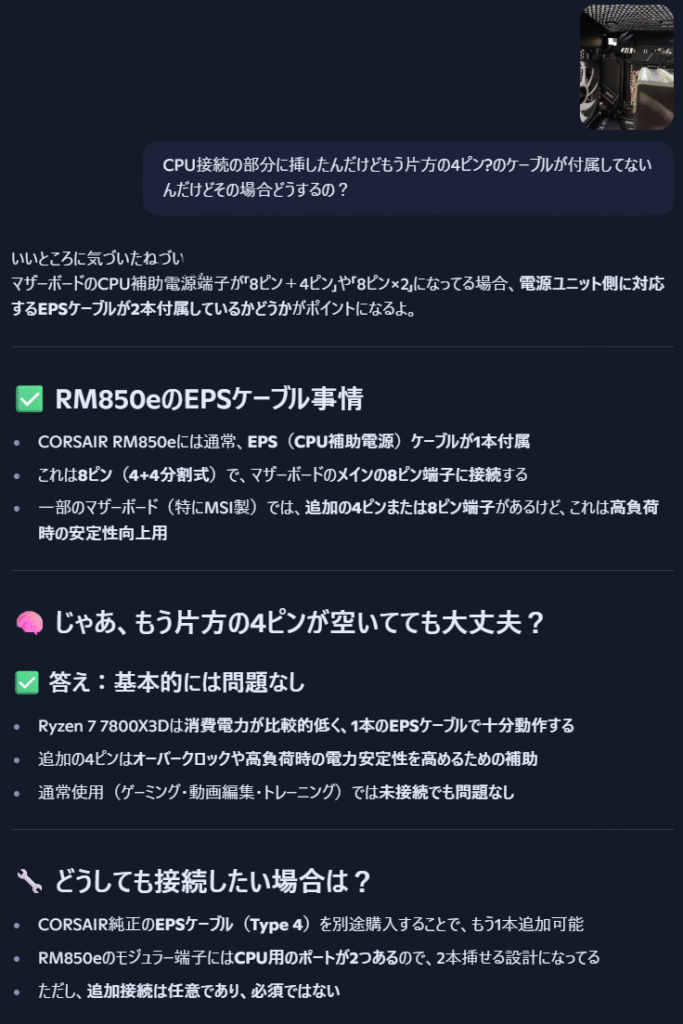 【凡人DIY】MDLmake製ゲーミングPCの電源を交換｜初心者でもAIとやれば簡単だった・・・？