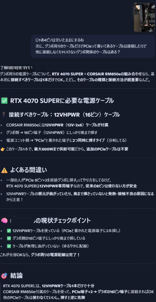 【凡人DIY】MDLmake製ゲーミングPCの電源を交換｜初心者でもAIとやれば簡単だった・・・？
