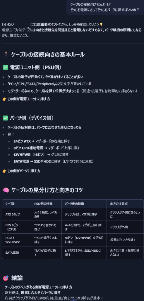 【凡人DIY】MDLmake製ゲーミングPCの電源を交換｜初心者でもAIとやれば簡単だった・・・？