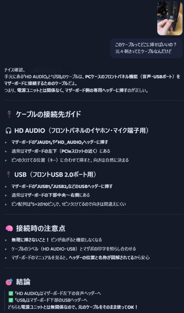【凡人DIY】MDLmake製ゲーミングPCの電源を交換｜初心者でもAIとやれば簡単だった・・・？