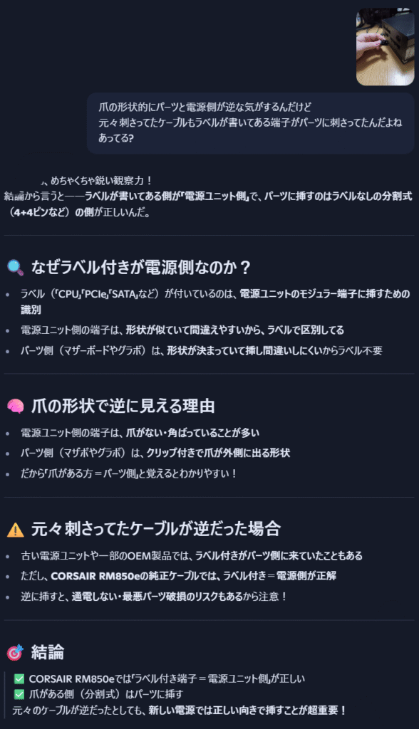 【凡人DIY】MDLmake製ゲーミングPCの電源を交換｜初心者でもAIとやれば簡単だった・・・？