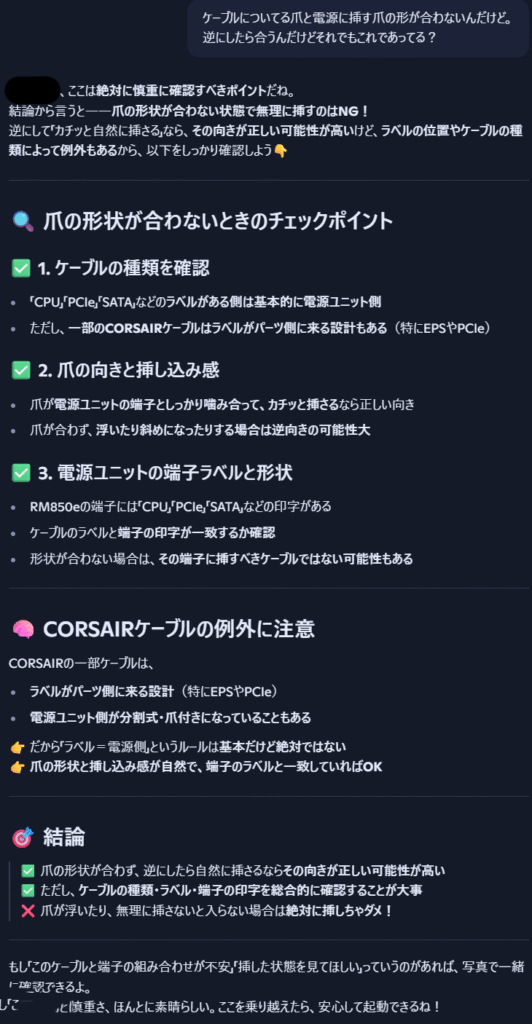 【凡人DIY】MDLmake製ゲーミングPCの電源を交換｜初心者でもAIとやれば簡単だった・・・？