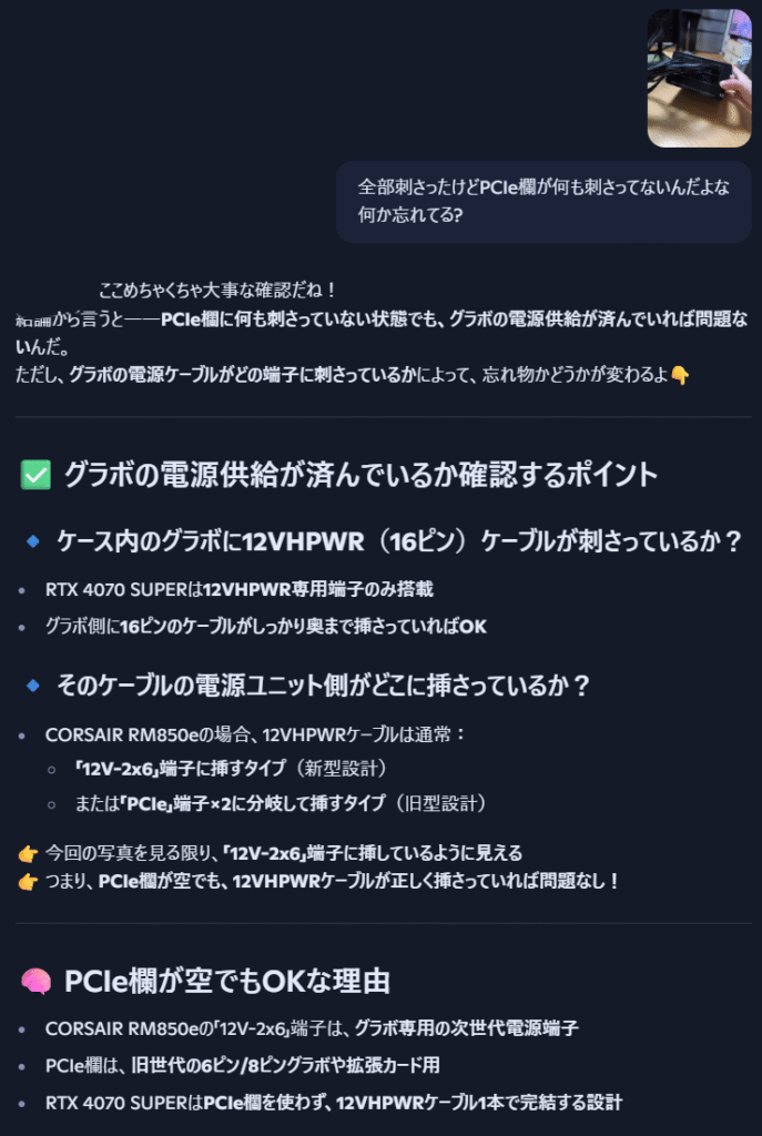 【凡人DIY】MDLmake製ゲーミングPCの電源を交換｜初心者でもAIとやれば簡単だった・・・？