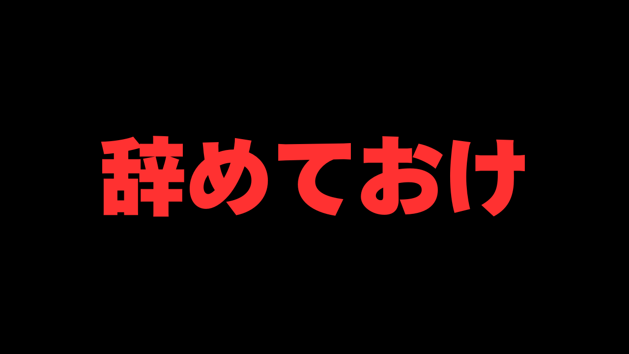 「週6勤務・土曜日出勤」は本当にきつい？年間休日110日の地獄を経験した俺が解説