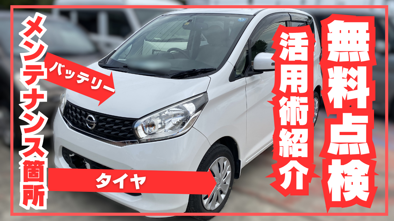 バッテリー