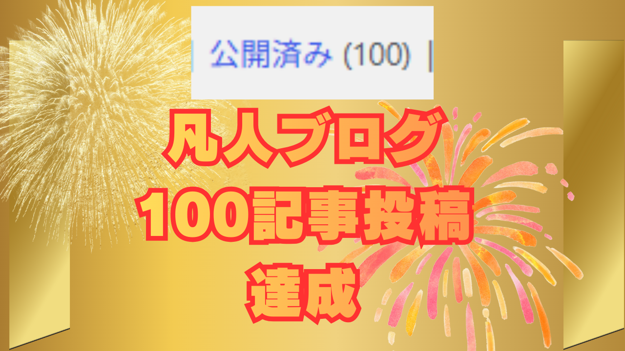 検索順位１位