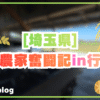 埼玉県 行田市 米農家 ブログ