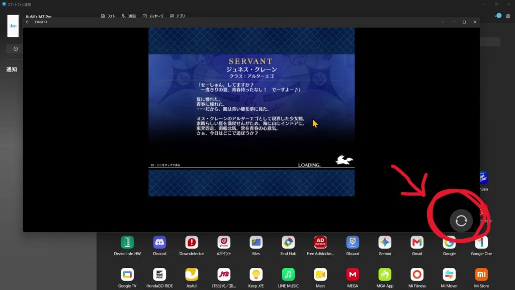 【BAN対策】エミュレーターなしでFGOをPCでプレイする方法!Windowsにリンク機能を使った安全なプレイ手順