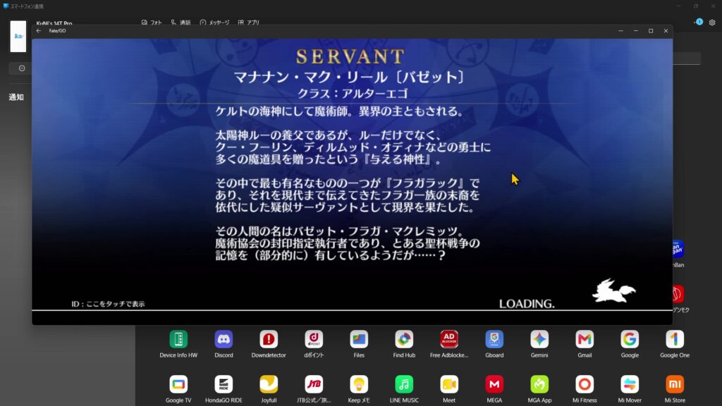 【BAN対策】エミュレーターなしでFGOをPCでプレイする方法!Windowsにリンク機能を使った安全なプレイ手順