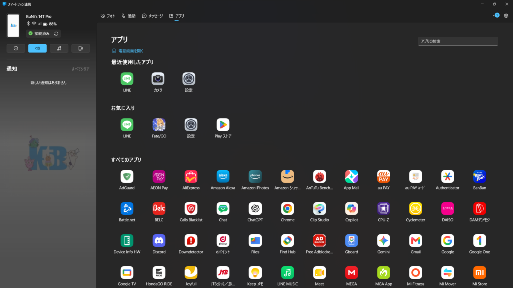 【BAN対策】エミュレーターなしでFGOをPCでプレイする方法!Windowsにリンク機能を使った安全なプレイ手順