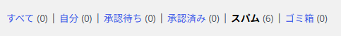 【WordPress】スパムコメントは放置NG?ブログが伸びてきたサインと適切な掃除方法を本音で語る
