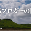 【リアルな日常】無職ブロガーの1日に密着！朝の散歩からブログ分析、ゲームまでこなす通常日のルーティン