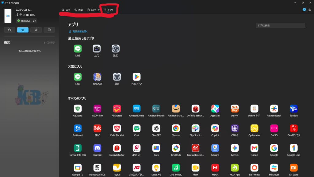 【BAN対策】エミュレーターなしでFGOをPCでプレイする方法!Windowsにリンク機能を使った安全なプレイ手順