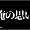 【運営1年2ヶ月】ブログインプ1万・月500PV突破のリアル！ニッチな検索1位の狙い方とkuni5の思い