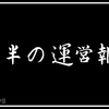【1年半の運営報告】特化なし雑記ブログが急激に伸びた理由！PV・アクセスのリアル推移
