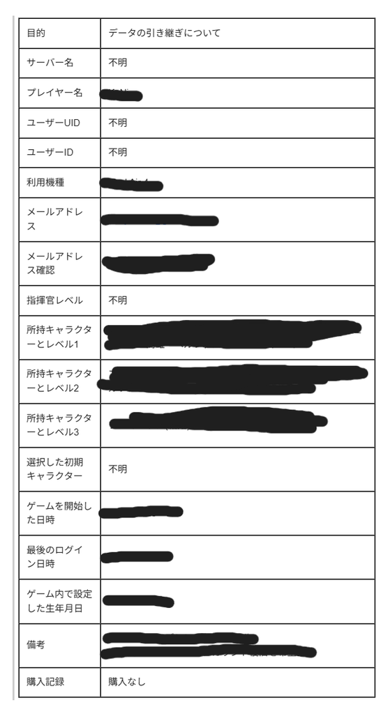 【約1時間で復旧】起動しないアズレンのデータが消えた？未連携アカウントを問い合わせで救出した手順
