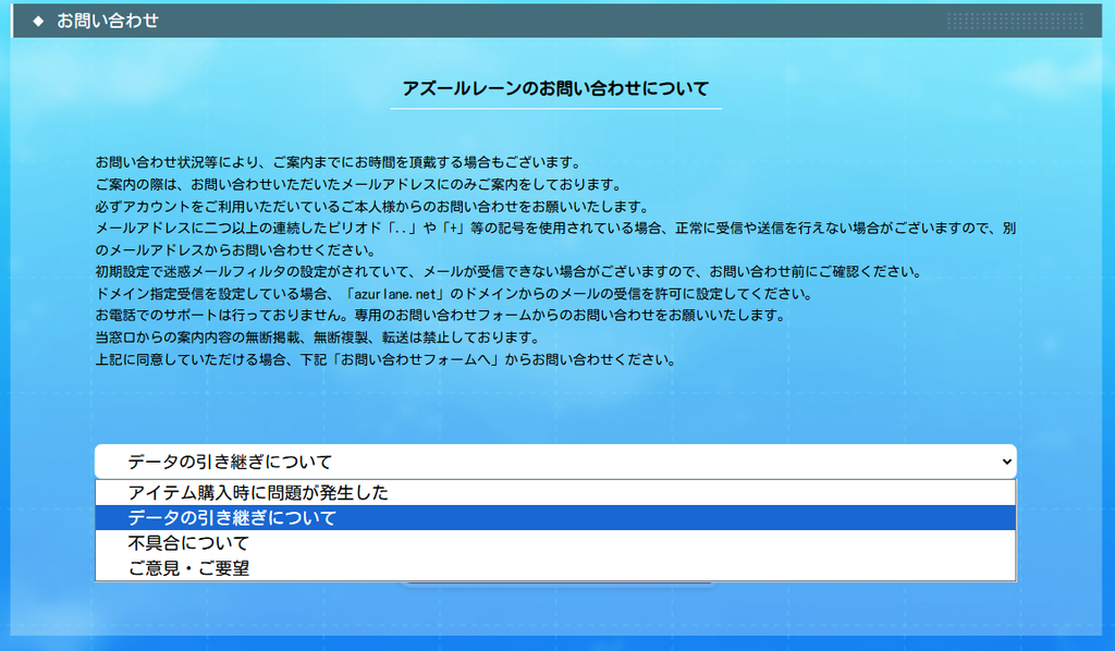 【約1時間で復旧】起動しないアズレンのデータが消えた？未連携アカウントを問い合わせで救出した手順