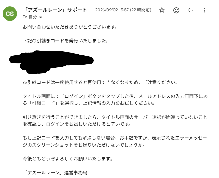 【約1時間で復旧】起動しないアズレンのデータが消えた？未連携アカウントを問い合わせで救出した手順