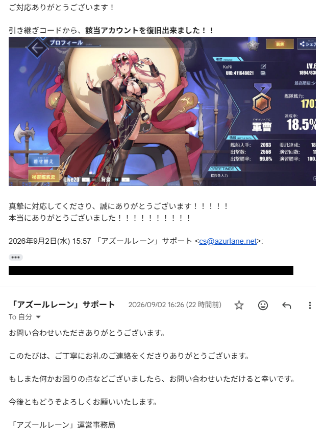 【約1時間で復旧】起動しないアズレンのデータが消えた？未連携アカウントを問い合わせで救出した手順